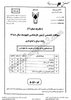 کاردانی به کاشناسی آزاد جزوات سوالات مهندسی منابع طبیعی مرتع آبخیزداری کاردانی به کارشناسی آزاد 1388